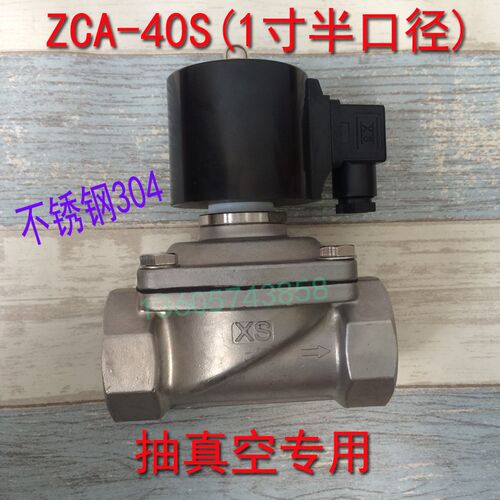 1寸半不锈钢304真空电磁阀ZCA-40S 真空泵专用电磁阀 220V 24V