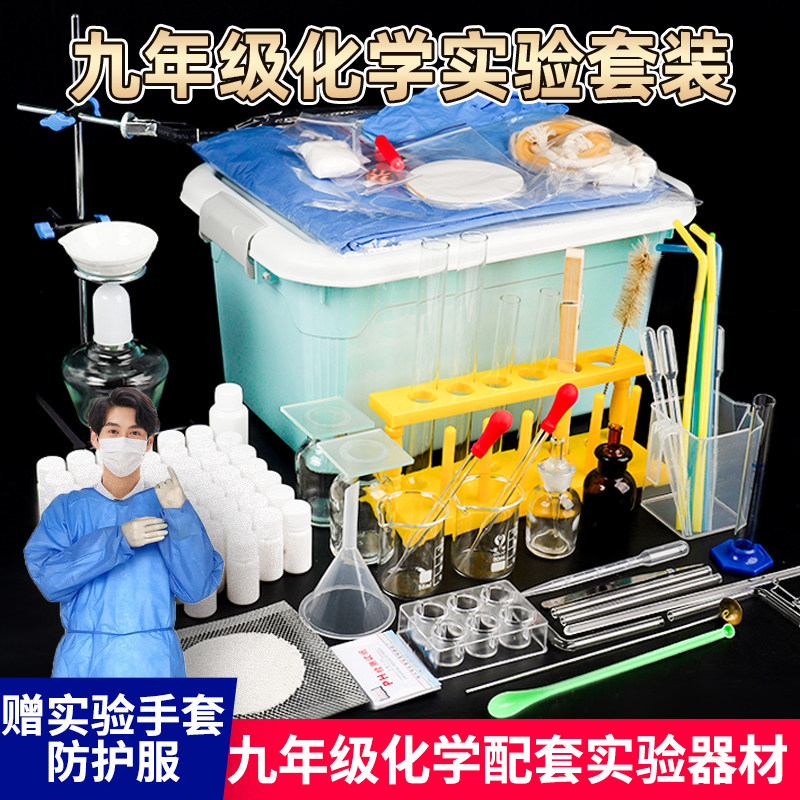 初中化学实验器材全套九年级初三按钮