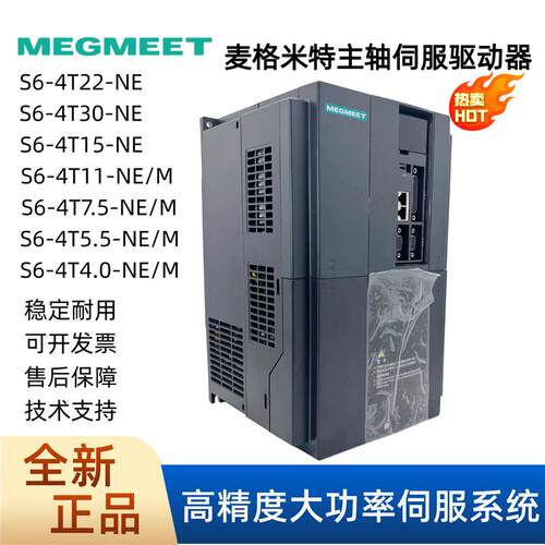 MEGMEET麦格米特主轴伺服电机驱动器S6-4T30-NE型号齐全