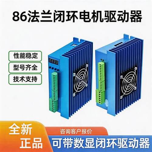 86机座闭环步进电机驱动器高性能款交直流通用DL86H脉冲型驱动器