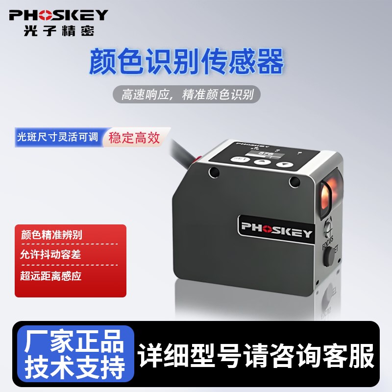颜色识别传感器远距离可调500mm双光斑IO开关量rs485色标光电开关