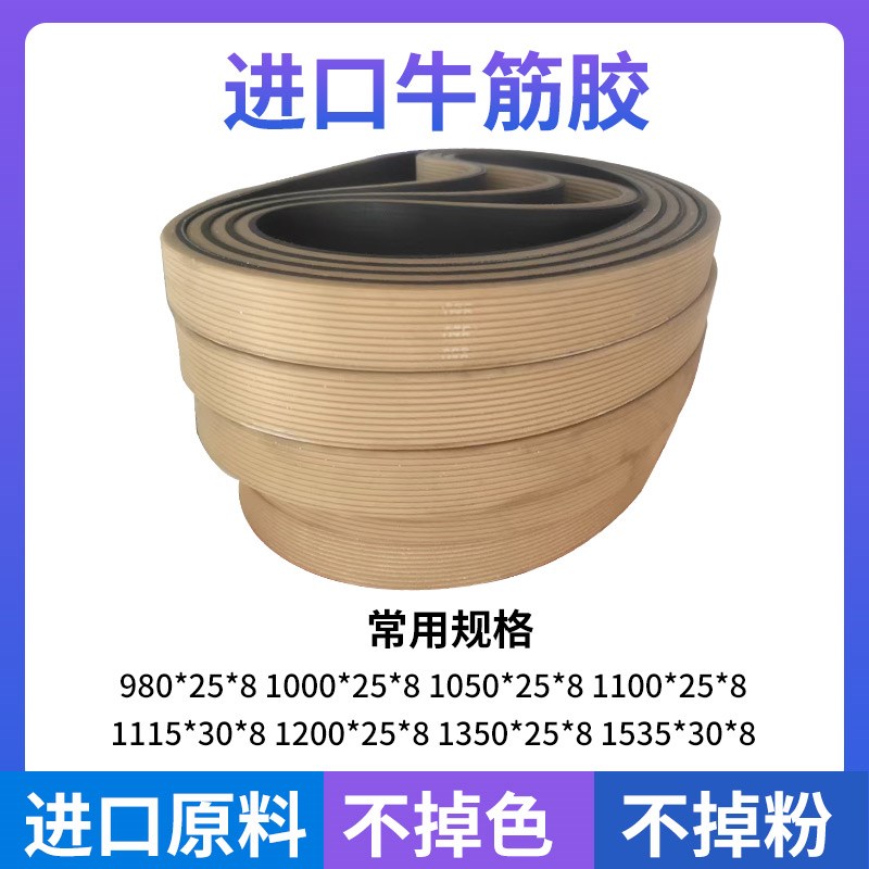 现货供应牛筋色开槽糊盒机皮带印刷机机头给纸带粘盒机进纸皮带