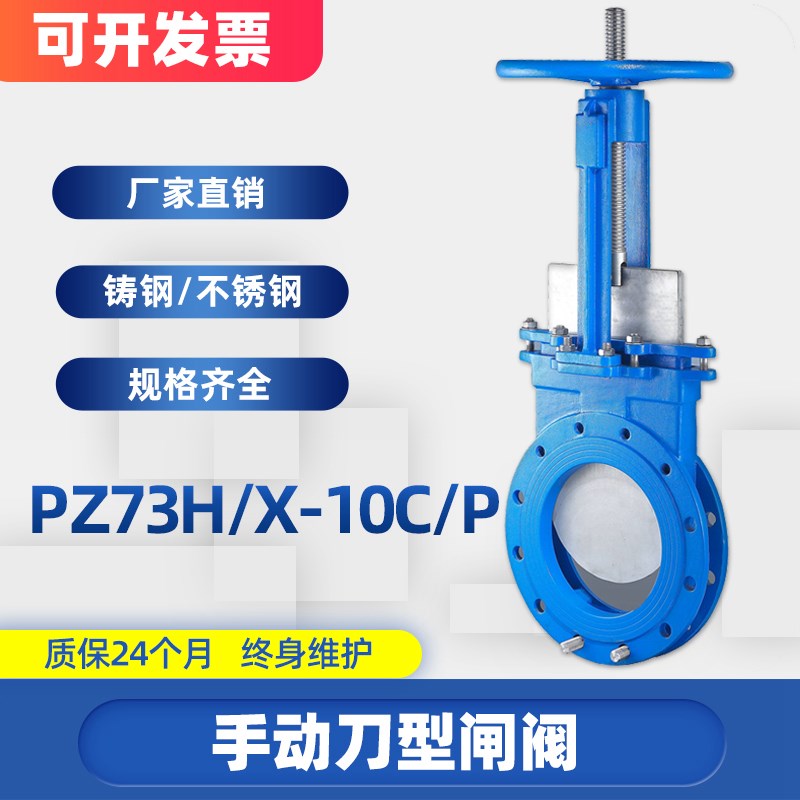 刀闸阀 PZ73H/X-10C/P不锈钢铸钢浆液料插板阀DN50 65 80 100 150