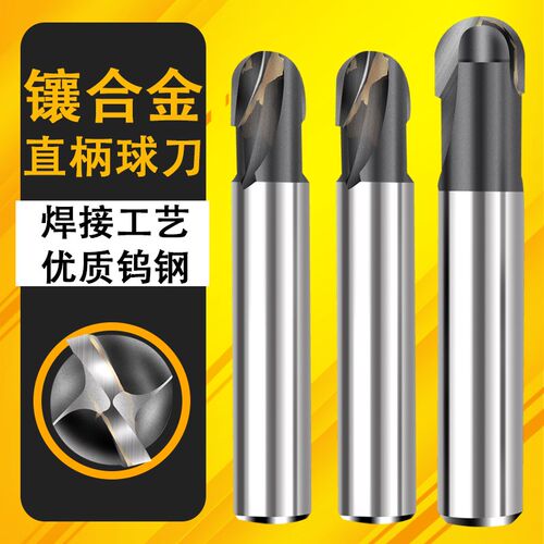 YG硬质合金直柄球头R铣刀R4R5R6R7R8R9R10R12R15R20R25镶合金球刀