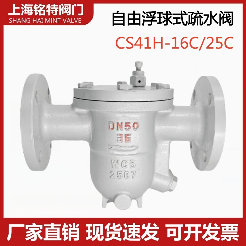 铸钢自由浮球式法兰疏水阀CS41H-16C/25C高温蒸汽自动排水疏水器