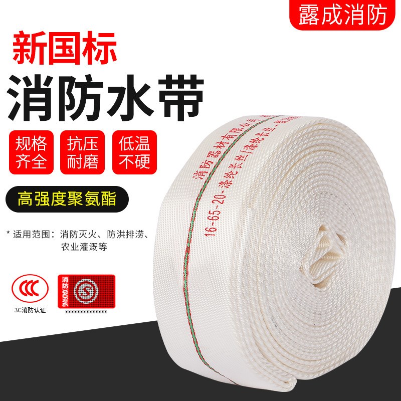 消防水带高压加厚65国标消防栓水管高压加厚耐高压2.5寸耐磨水带