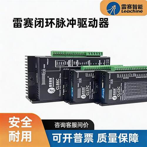 雷赛闭环脉冲驱动器CL42C  CL57C CL86C CL1-42C CL1-57C全新正品