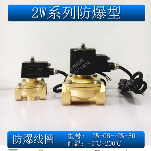 2分3分4分6分1寸2寸防爆电磁阀常闭水阀气阀 2W全铜防爆线圈