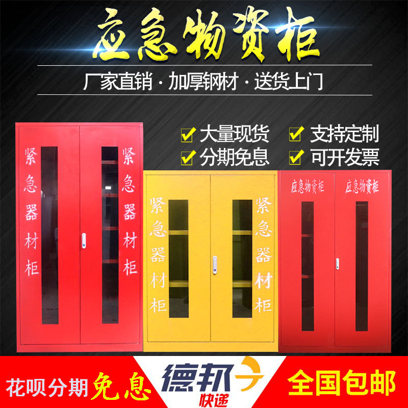 应急物资柜防汛柜安全柜紧急应变储存柜消防器材展示防护用品储备