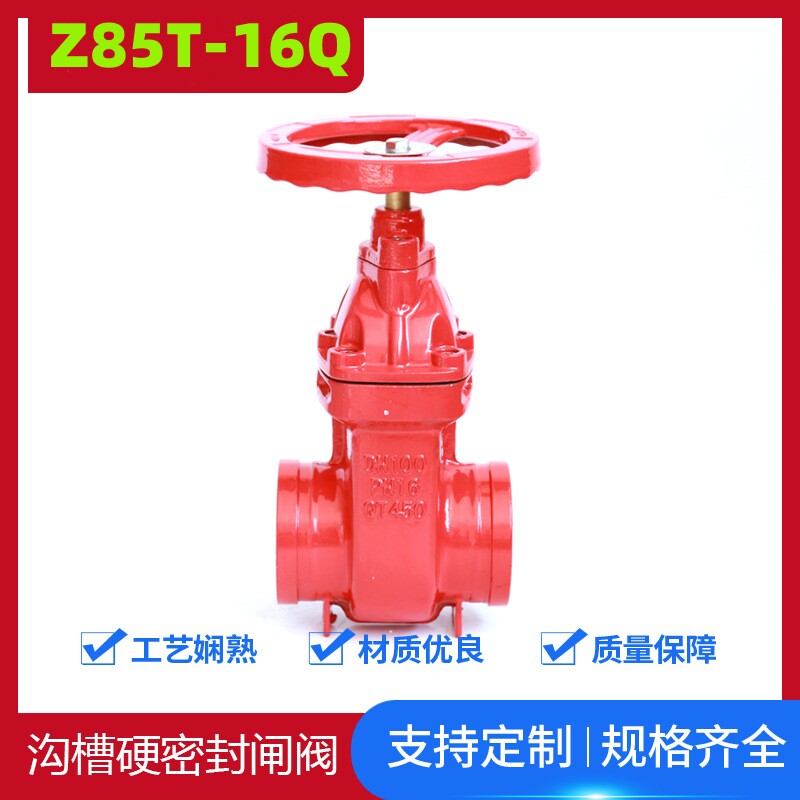 消防阀门暗杆闸阀沟槽闸阀铜芯闸阀Z85T-16Q硬密封闸阀 CCC认证