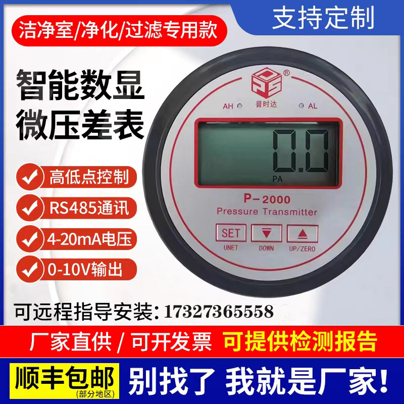 数显微压差表正负微压计大屏显示洁净室净化车间电子温湿度一体机