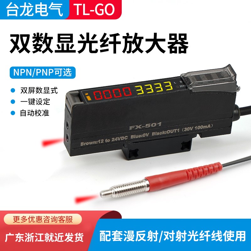 双数显光纤传感器FX-501-C2漫反射探头光纤放大器对射光电开关NPN
