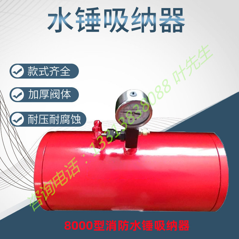8000型胆胶式消防水锤 吸纳器气囊式水锤消除器铸铁 不锈钢