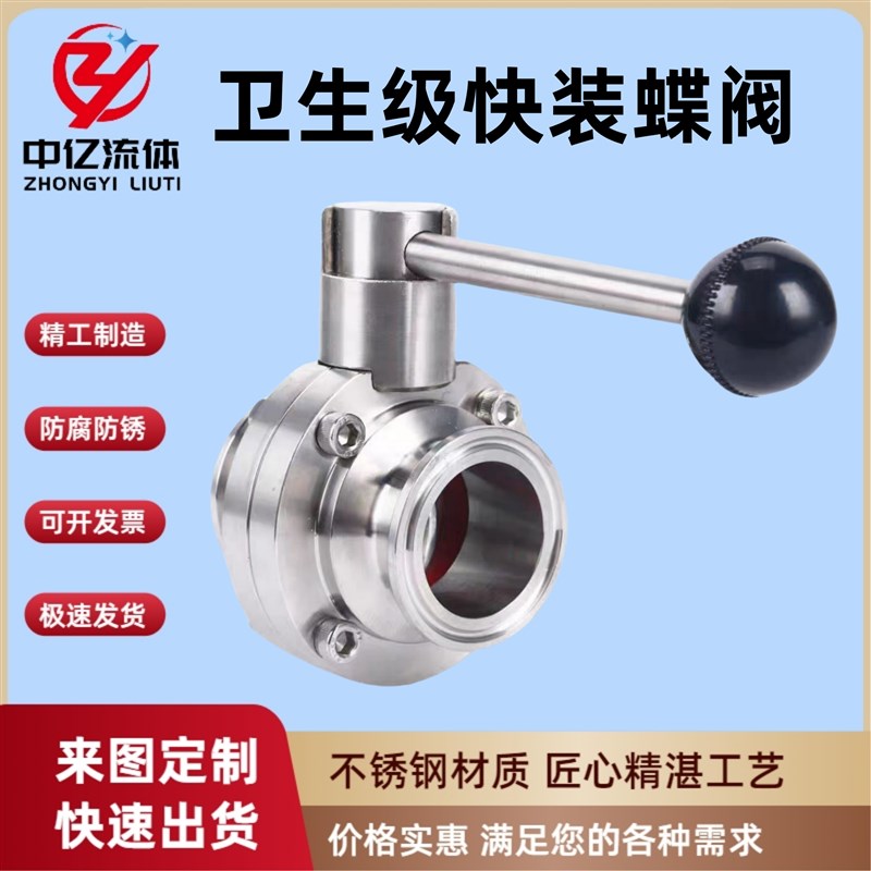 不锈钢卫生级手动快装蝶阀304卡箍手动卡盘式蝶阀液体粉尘放料阀