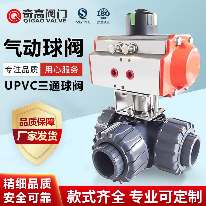 气动UPVC三通球阀T型L阀Q614/15S双由令直粘承插开关PVC奇高阀门