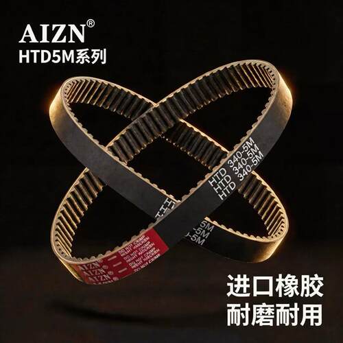 橡胶同步带 HTD450-5M/455/460/465/470/475/480/485传动/皮带齿
