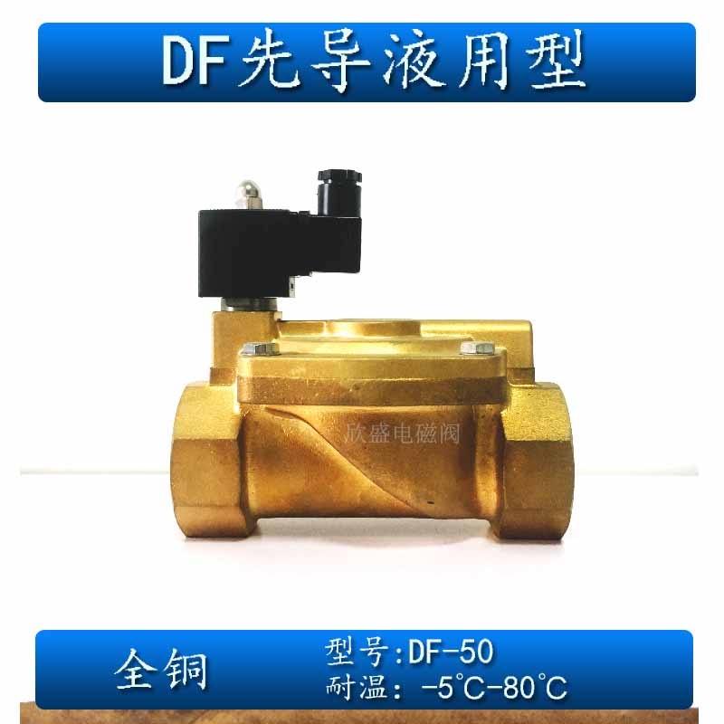 2寸液用电磁阀 dn50水阀水液阀(ZCS)DF-50 220V先导膜片式电磁阀