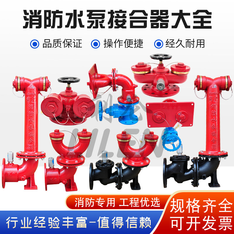 消防水泵结合器大全地上地下墙壁式多功能消防栓安全阀水泵接合器