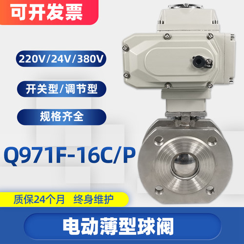 电动薄型球阀 Q971F-16C/P 意大利对夹式不锈钢/铸钢阀门DN50 80