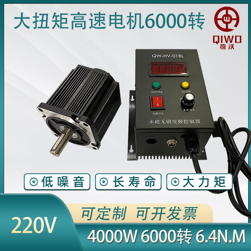 大扭矩高速电机6000转4000W霍尔220V正反转直流无刷调速电机套装