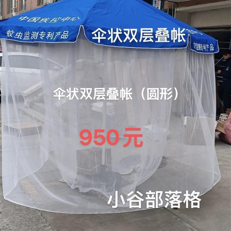伞状双层叠帐伊蚊监测蚊帐登革热疾控监测双层叠帐蚊虫采样蚊帐