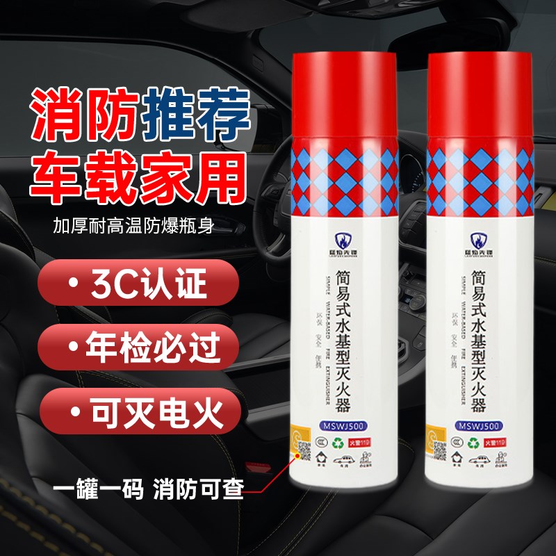 车载家用水基灭火器小型可携式汽车专用可灭电火油火高温防爆3c认