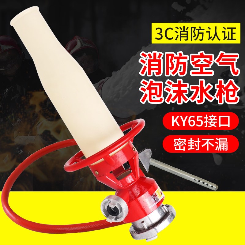 消防泡沫枪QP4 pq8 16空气泡沫水枪混合液消防用低倍数空气泡沫枪