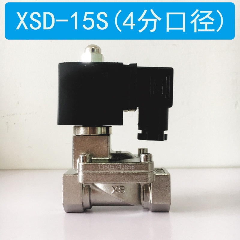 4分不锈钢高压电磁阀常闭 XSD-15S 先导膜片式 不锈钢304材质