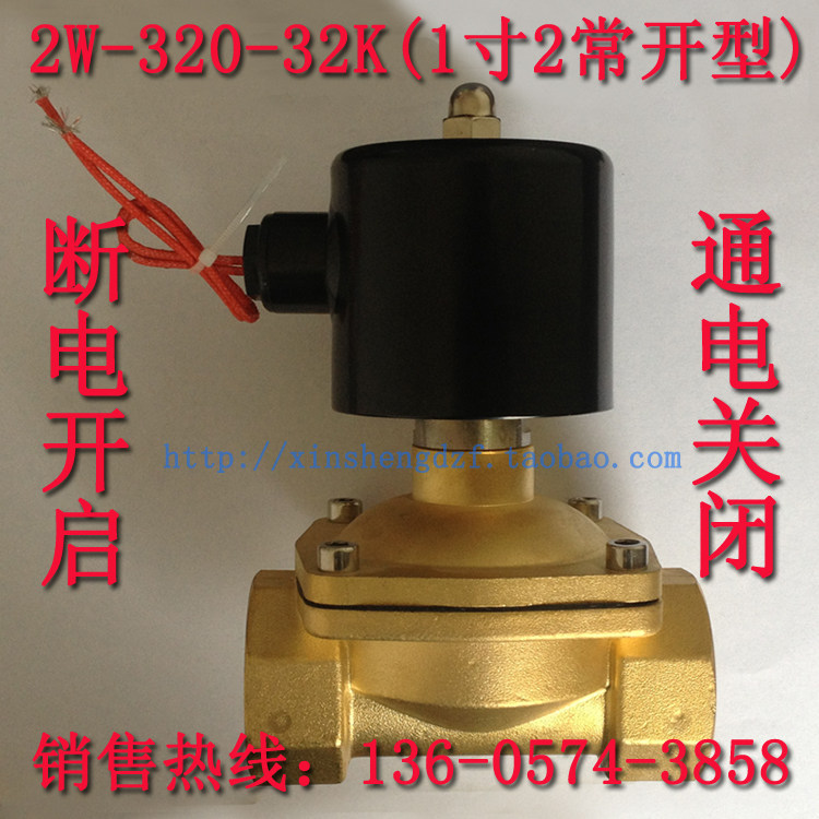 DN32常开电磁阀2W-320-32K 1寸2水阀气阀空气阀 水用电磁阀