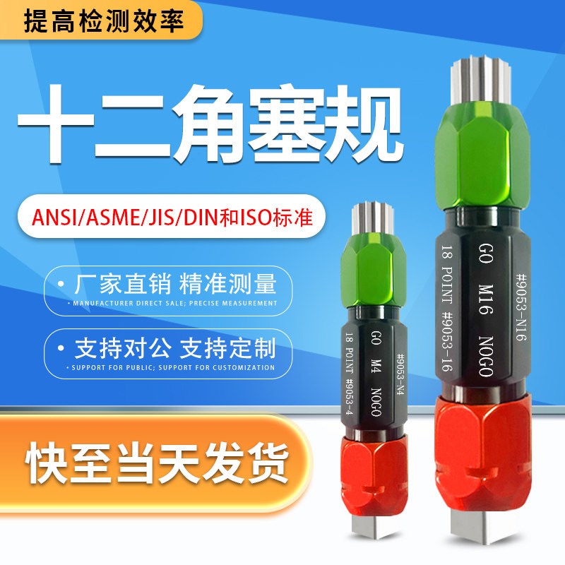 高精密十二角塞规插规十二槽通止规十二角深度规花型十二角插规