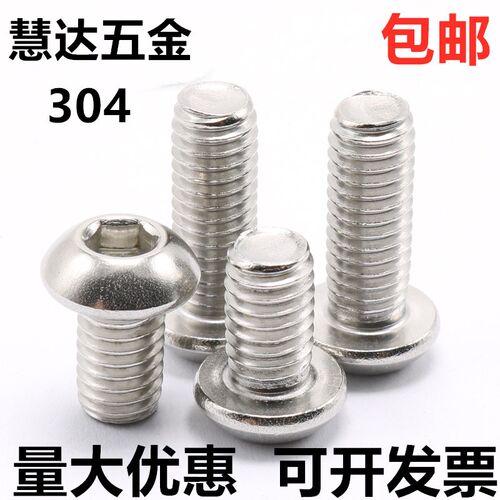 M3M4M5M6 304不锈钢圆头/盘头内六角螺丝/半圆杯螺钉/蘑菇头螺栓