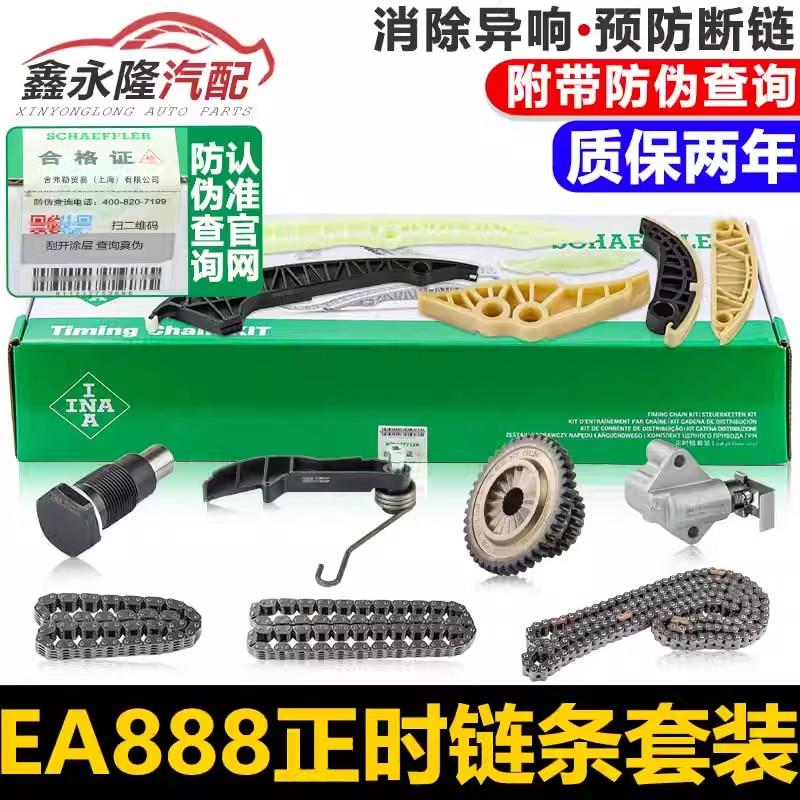 适配奥迪A3A4LA5A6LQ3Q5TT速腾正时链条张涨紧器导轨滑块轮套装