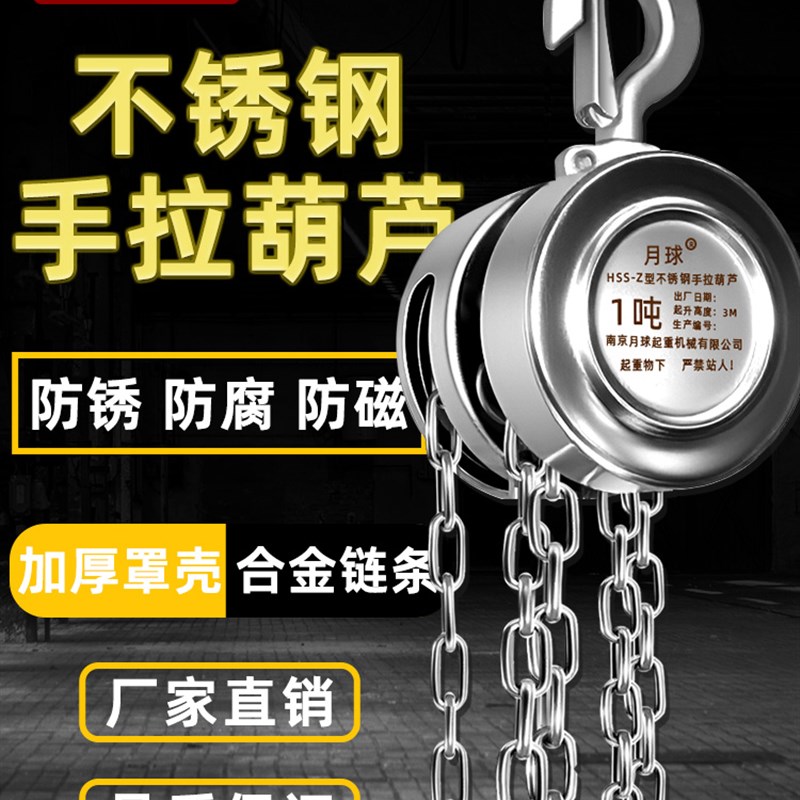 HSS-Z不锈钢手拉葫芦吊钩1吨起重吊葫芦2吨304吊钩机防腐防锈防磁