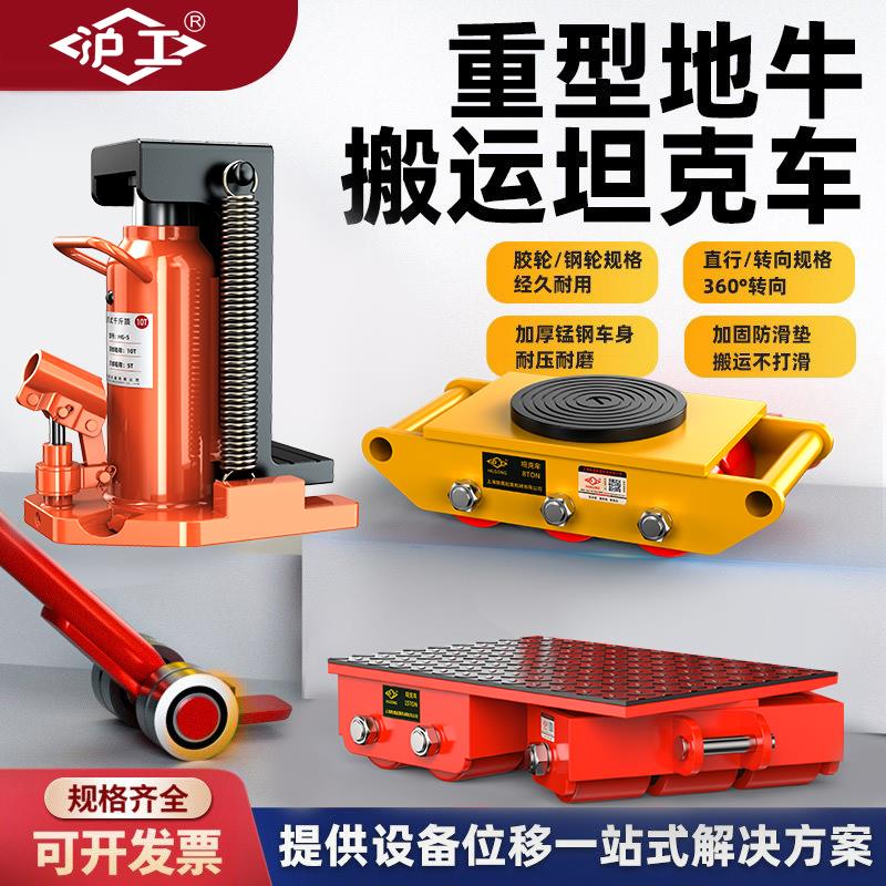 沪工重型搬运坦克车仓库移位搬重物神器滑轮6吨8吨12吨钢胶轮直行