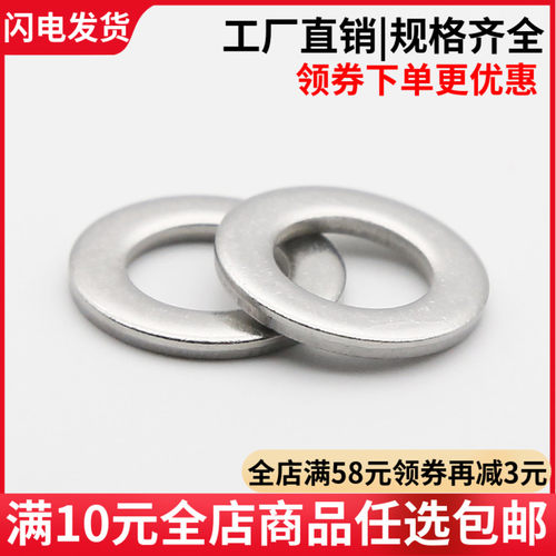 【M3/M4/M5/M6/M8/M10/M12-M20】304不锈钢小平垫 平垫片 GB848