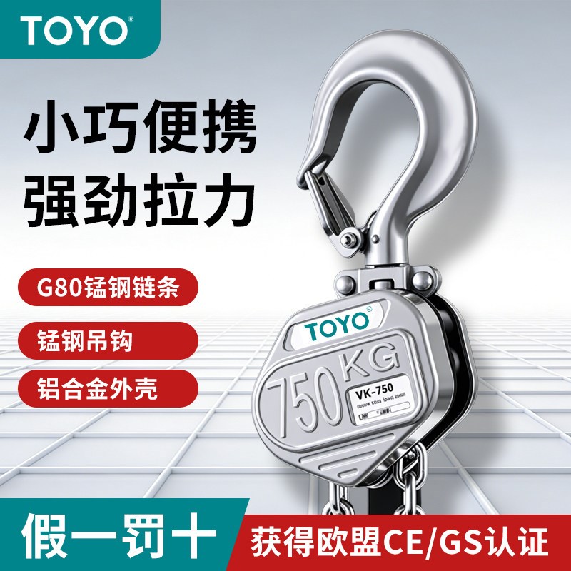 正品TOYO东洋手扳葫芦三角起重迷你小型微型倒链手动吊机吊葫芦