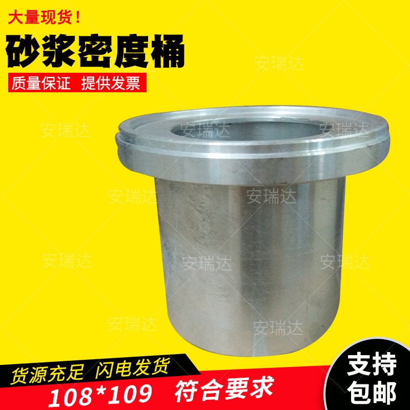 砂浆密度筒 砂浆容量筒 1L砂浆密度仪筒 砂浆表观密度测定仪1L