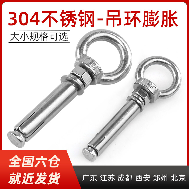 304不锈钢吊环膨胀螺丝带圆环圈加长吊秋千瑜伽胀栓螺栓承重挂钩图片