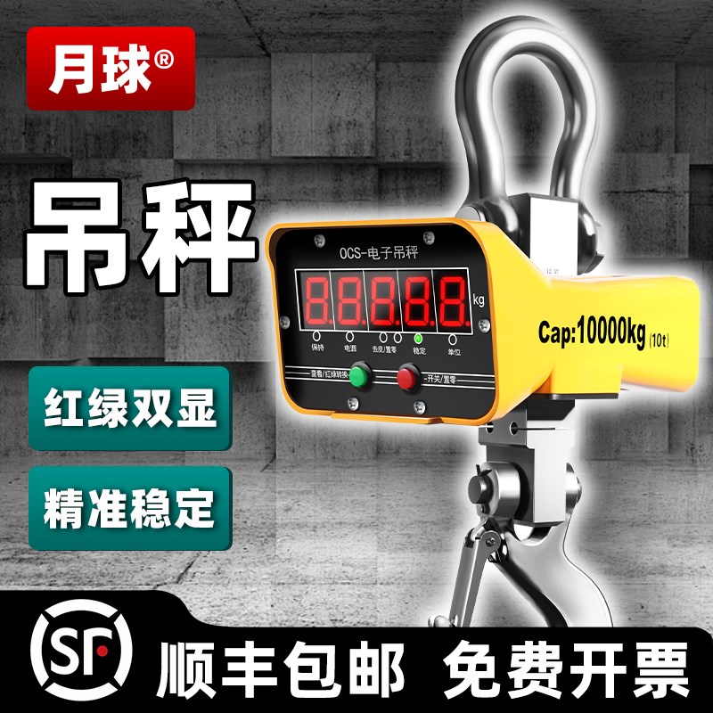 掉秤吊秤电子吊称5吨高精度工业吊称2吨物流吊磅吊钩秤行车秤3吨