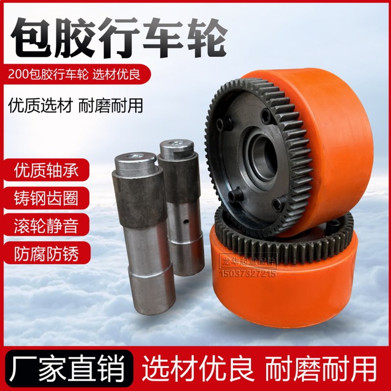 起重行车聚氨酯LD200 300包胶轮龙门吊无轨驱动轮 耐磨行走车轮