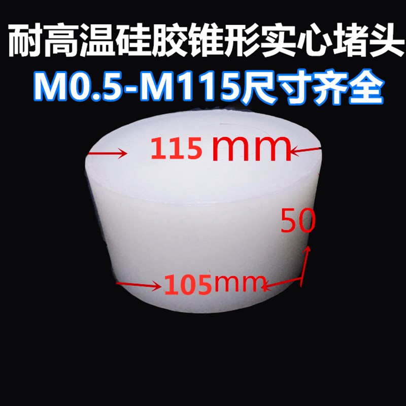 耐高温矽胶塞耐酸碱堵孔塞 密封试管PVC管圆形地漏胶塞软橡胶阻流