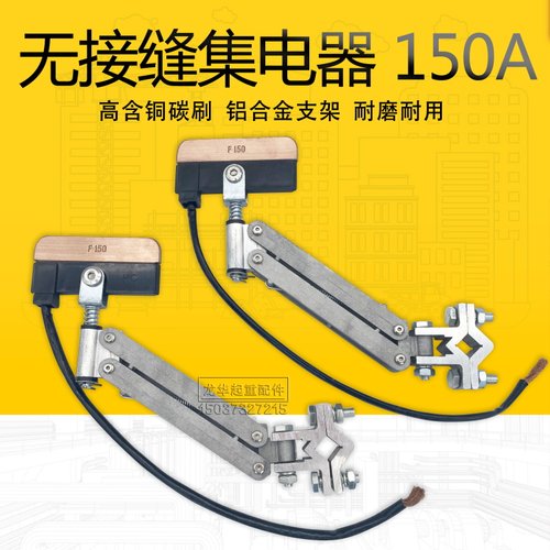 单极无缝集电器3极4级100A 三/四极JF150A无接缝滑触线集电器铝架