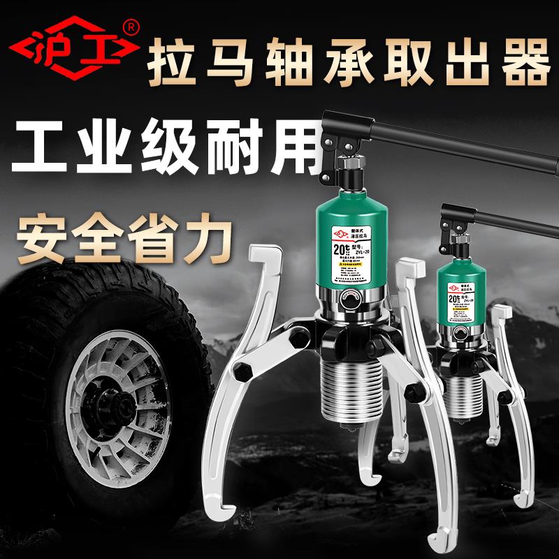 沪工拉马轴承取出器20吨工业级重型拉马10吨两件式液压轴承拔拉器