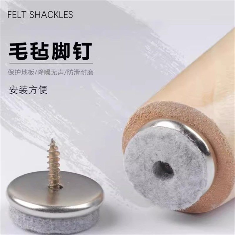 实木家具餐桌椅子脚垫羊毛脚钉降噪防磨地板保护垫板凳圆垫脚图片