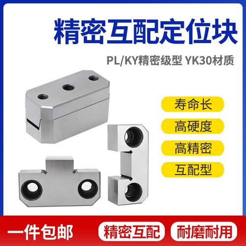 边锁PL模具方型导柱辅助器精定位固定块定位块KY立式顶锁边顶锁50