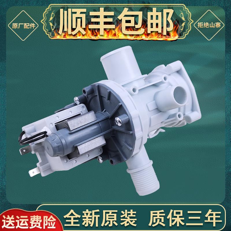 适用康佳滚筒洗衣机XQG80-12268W-12298W/S-10D08W排水泵原装配件