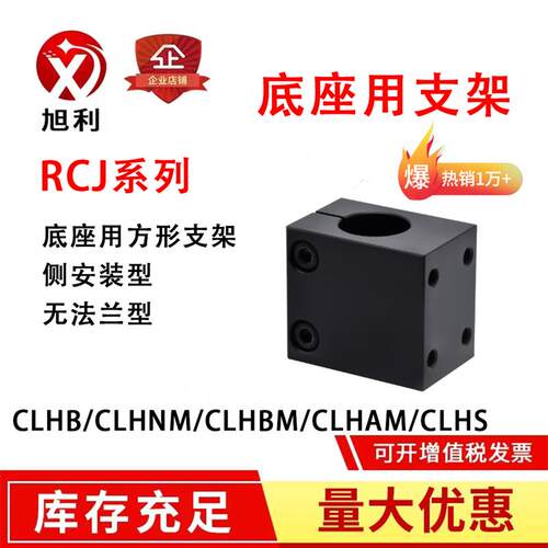 底座用支架 CLHB CLHNM CLHBN CLHAM CLHS 10 12 15 20 25 30