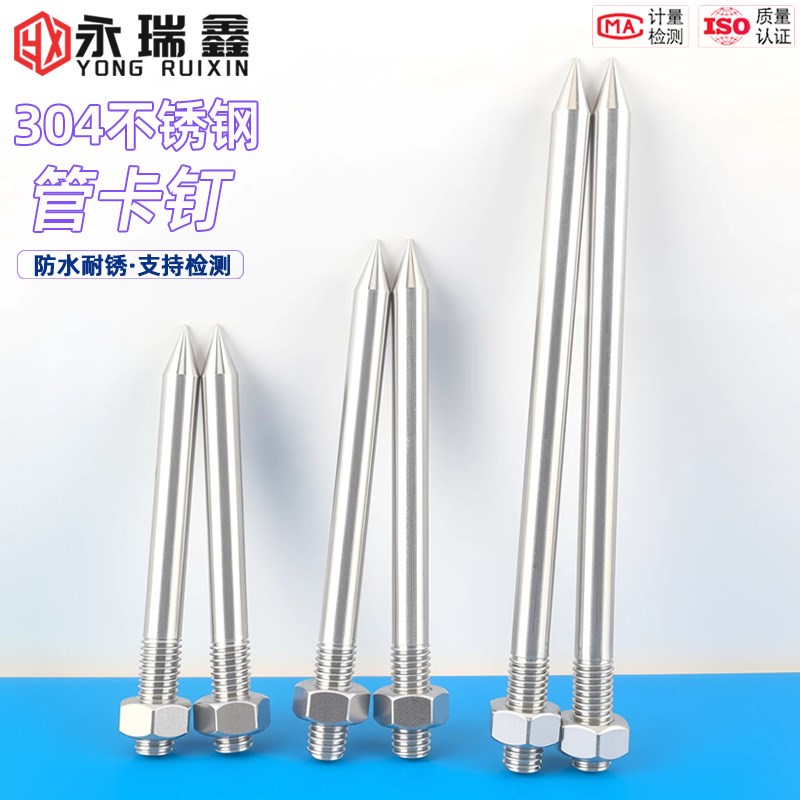 304不锈钢管卡钉抱箍直杆PVC管尖头地钉管箍墙钉加长螺杆粗吊杆钉图片