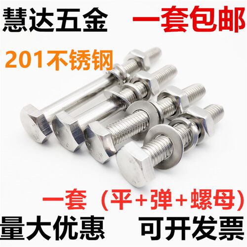 201不锈钢外六角螺栓螺母套装 螺丝垫片全套M6M8M10M12*16-20-150