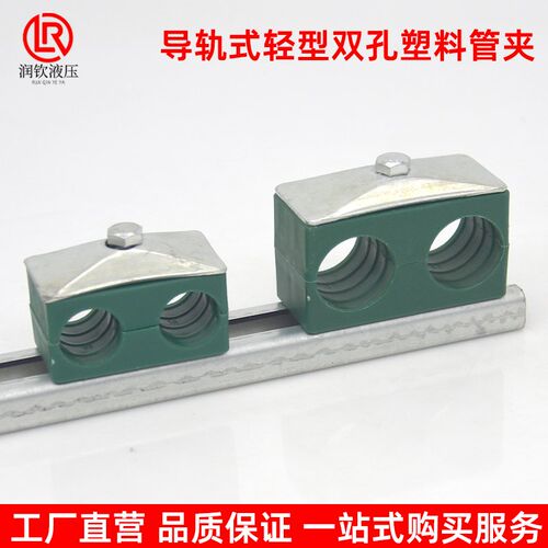 轻型双孔导轨式塑料管夹导轨管卡轨道C型钢固定管线塑料双孔管夹